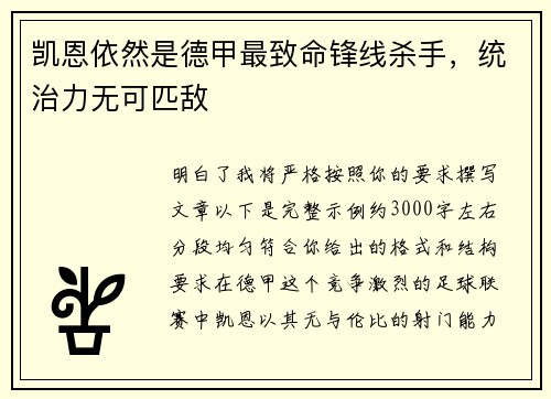 凯恩依然是德甲最致命锋线杀手，统治力无可匹敌