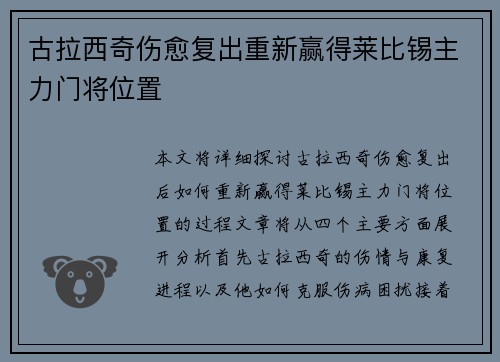 古拉西奇伤愈复出重新赢得莱比锡主力门将位置