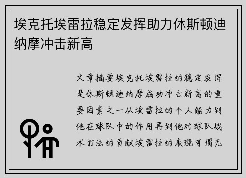 埃克托埃雷拉稳定发挥助力休斯顿迪纳摩冲击新高